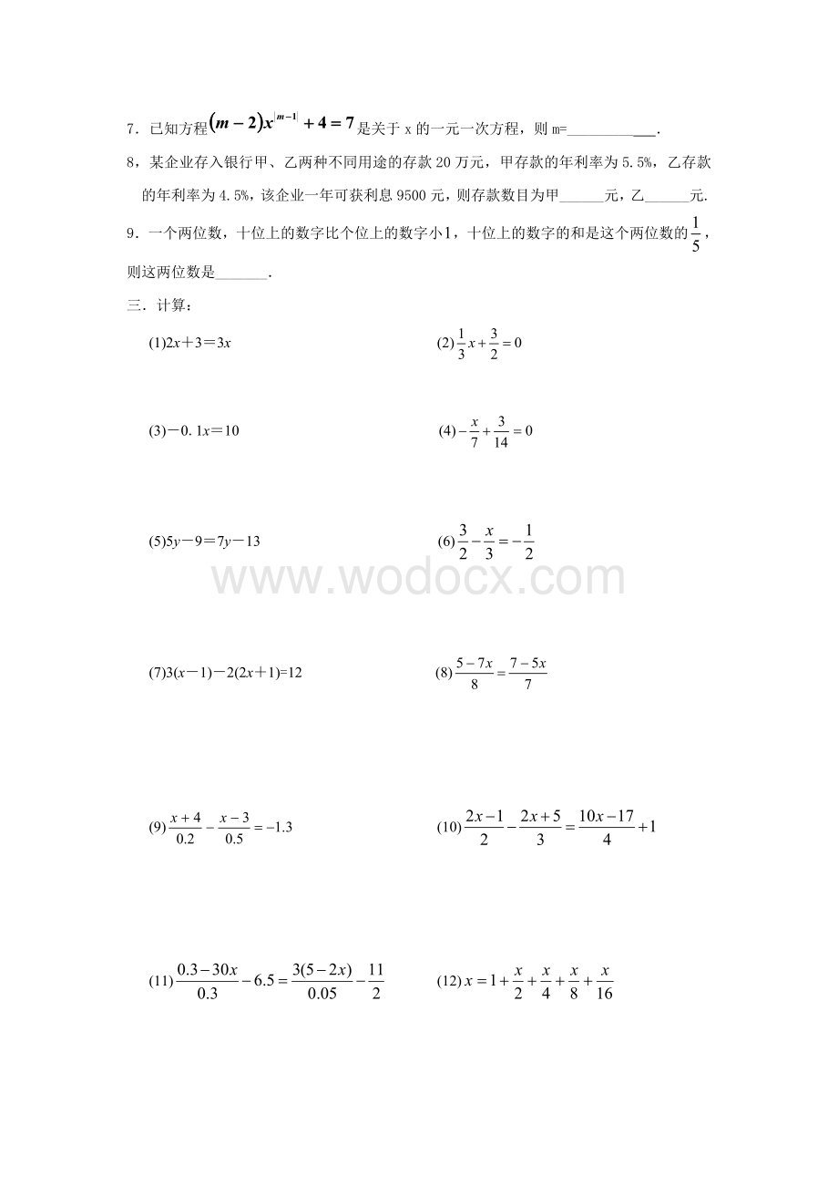 人教版七年级上数学一元一次方程练习题.doc_第3页