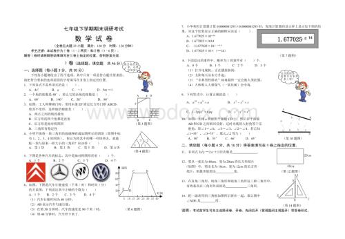 新课程改革七年级下学期期末调研考试试题[下学期]北师大版.doc