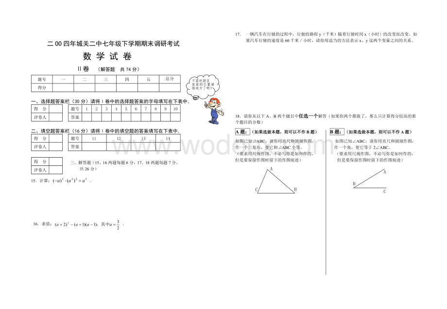 新课程改革七年级下学期期末调研考试试题[下学期]北师大版.doc_第2页