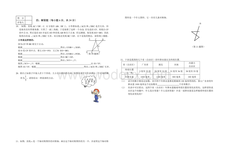 新课程改革七年级下学期期末调研考试试题[下学期]北师大版.doc_第3页