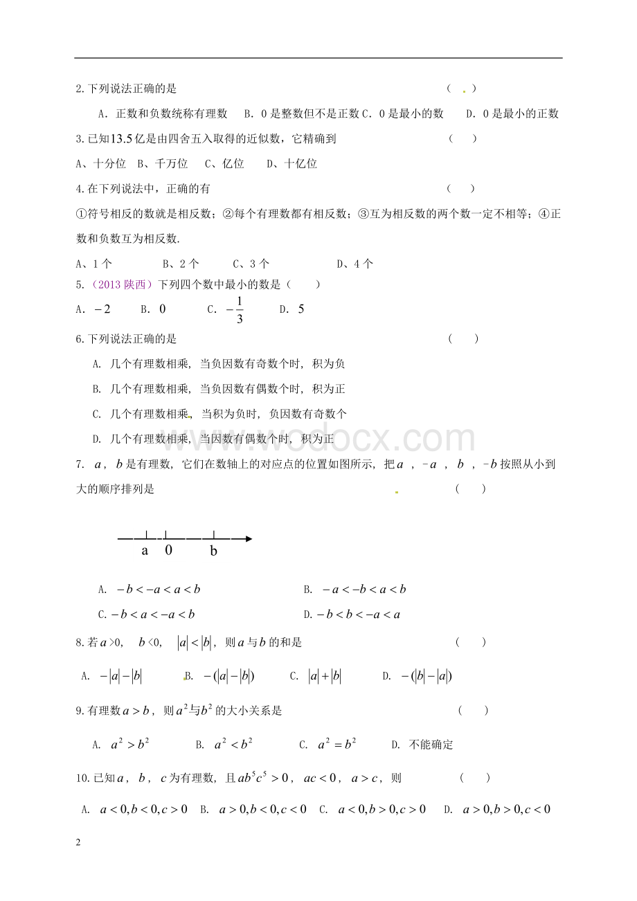 人教版七年级上册第一章《1.2有理数》练习题（1）.doc_第2页