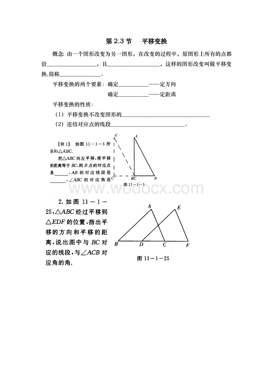 浙教版七年级下 2.3平移变换 预习题.doc_第1页