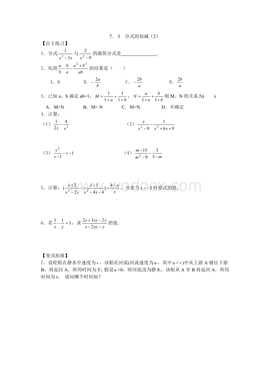浙教版七年级下同步练习7.3分式的加减（2）.doc_第1页