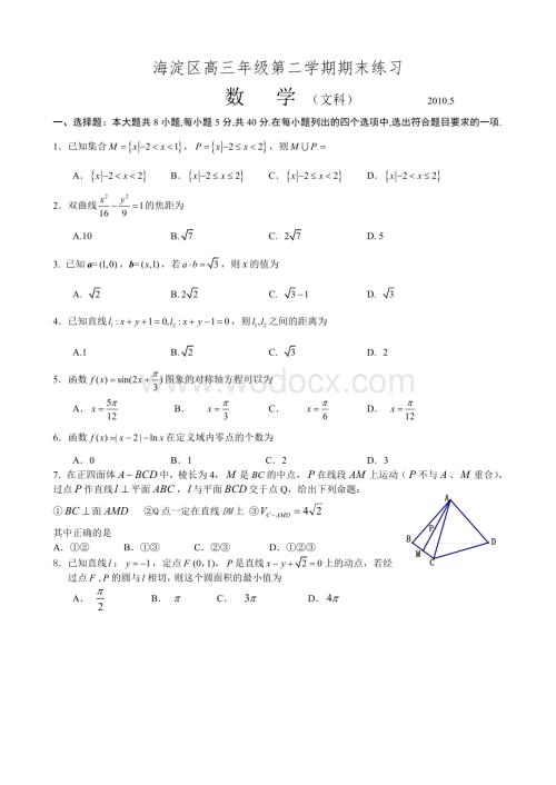 海淀区高三年级第二学期期末练习数学试题文科定稿.doc