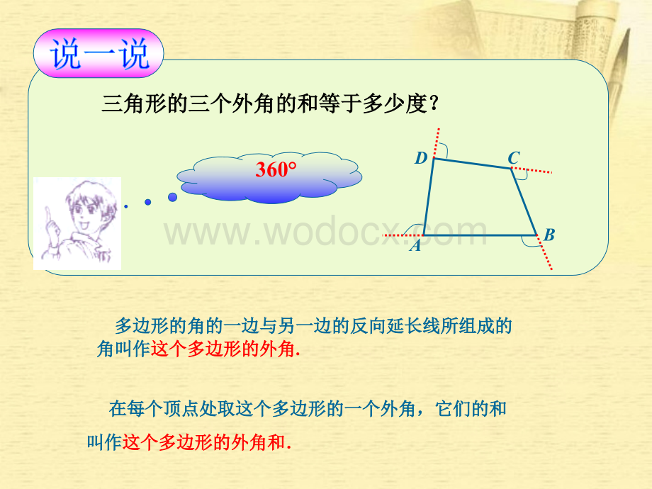 数学：湖南省邵阳五中《3.6多边形的内角和与外角和》课件（湘教版八年级下）.ppt_第2页