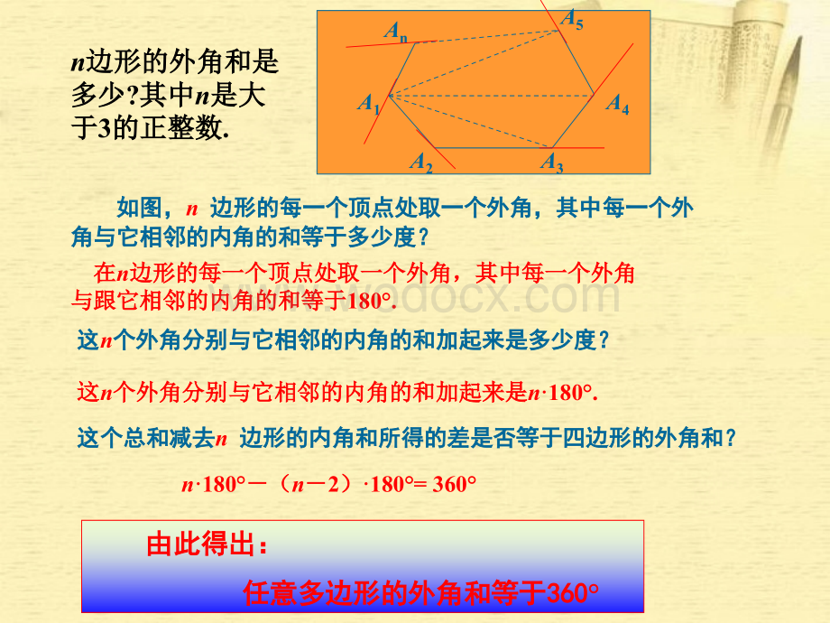 数学：湖南省邵阳五中《3.6多边形的内角和与外角和》课件（湘教版八年级下）.ppt_第3页