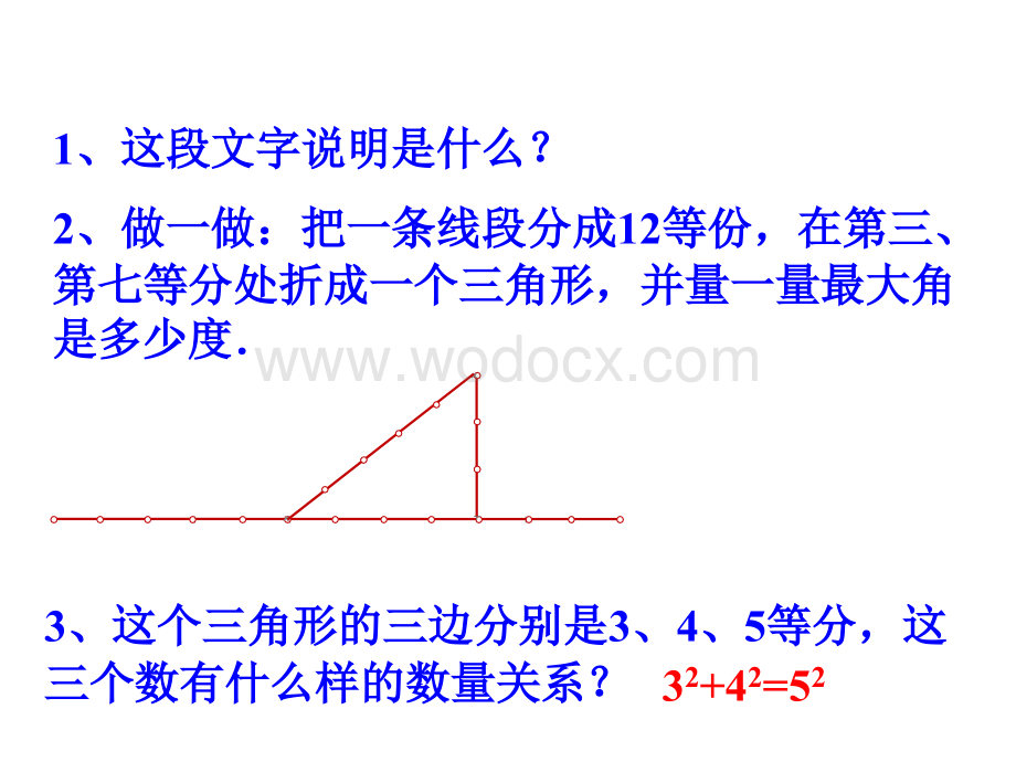 冀教版八年级上16.2 由边的数量关系识别直角三角形 .ppt_第3页