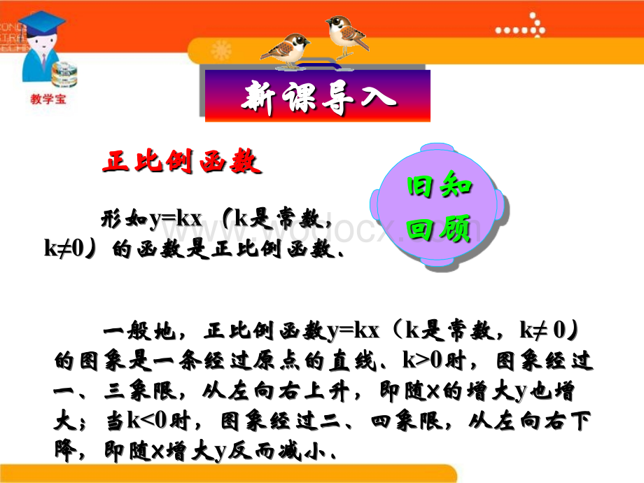 数学：辽宁省瓦房店市第八初级中学《14.2.2 一次函数》课件（人教版八年级上）.ppt_第1页