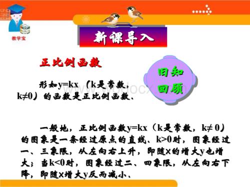 数学：辽宁省瓦房店市第八初级中学《14.2.2 一次函数》课件（人教版八年级上）.ppt