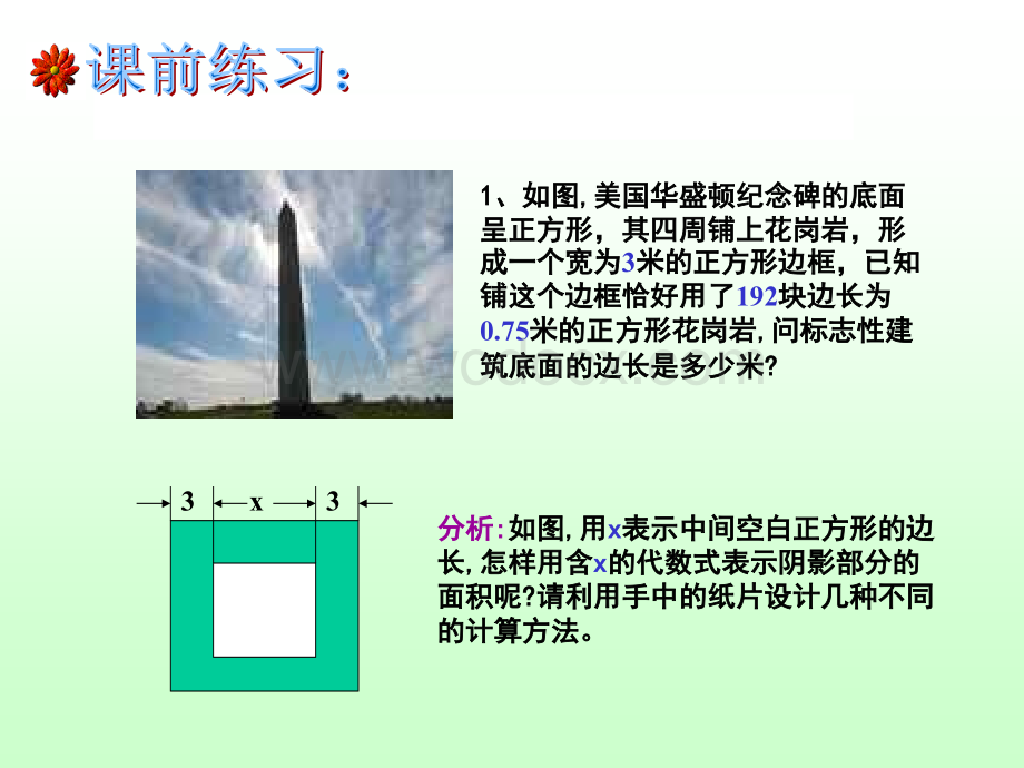 浙教版初一数学一元一次方程的应用.ppt_第3页