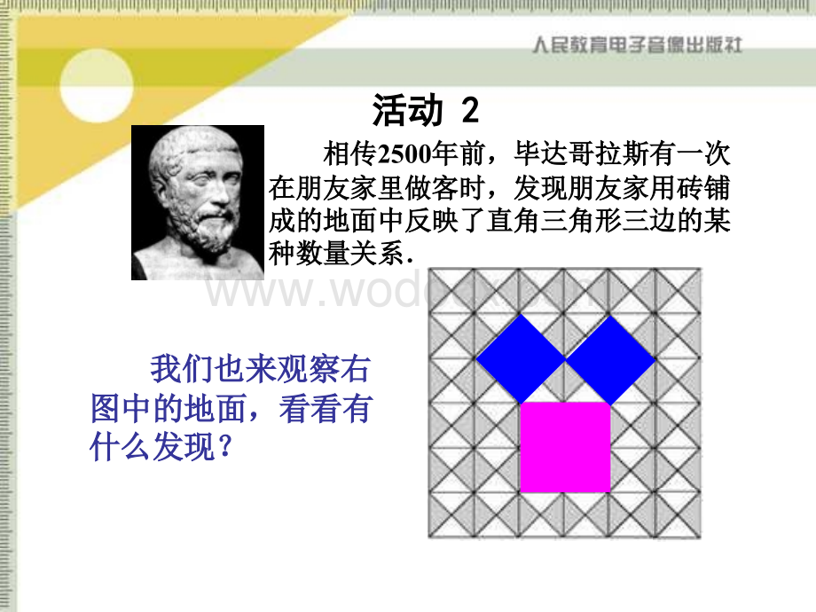 人教版八年级下《勾股定理》第一课时 .ppt_第3页