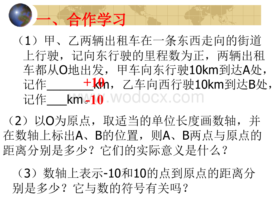 浙江省永嘉县大若岩镇中学七年级数学 1.4绝对值 课件.ppt_第2页