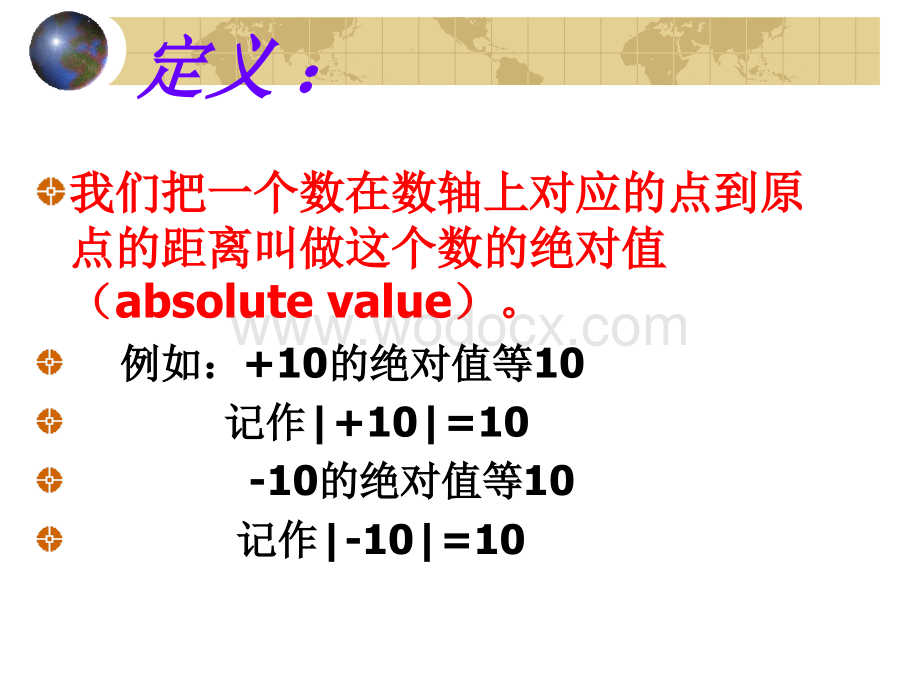 浙江省永嘉县大若岩镇中学七年级数学 1.4绝对值 课件.ppt_第3页