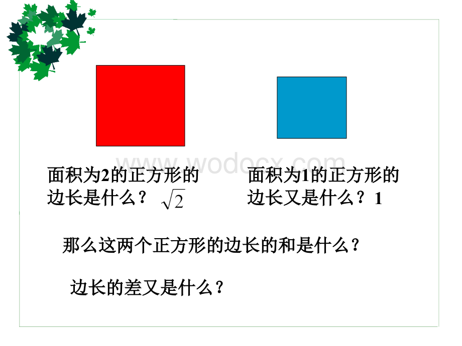 浙江省绍兴县杨汛桥镇中学七年级数学上册《3.5 实数的运算》课件2.ppt_第3页