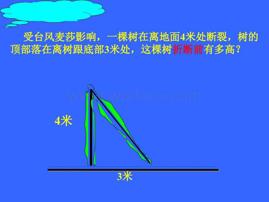 华师大版八年级下册勾股定理课件(一等奖课件).ppt_第2页