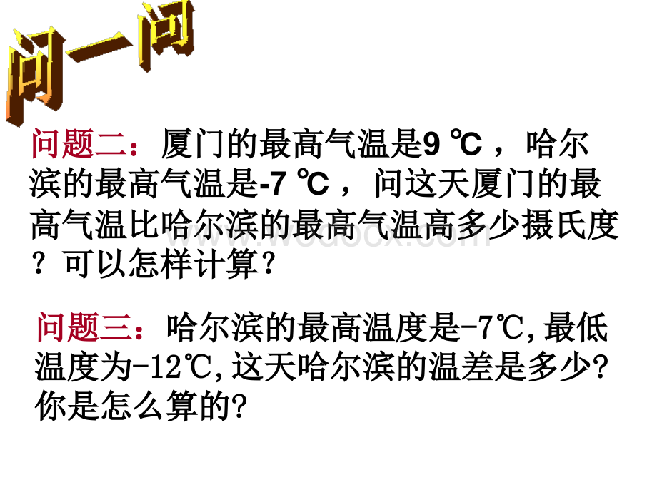 浙江省永嘉县大若岩镇中学七年级数学 2.2 有理数的减法 课件.ppt_第3页