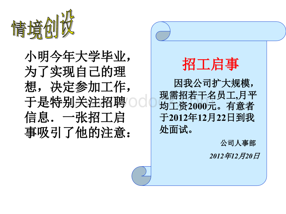 数学：江苏省无锡市长安中学6.2众数和中位数 课件1（苏科版八年级上）.ppt_第2页