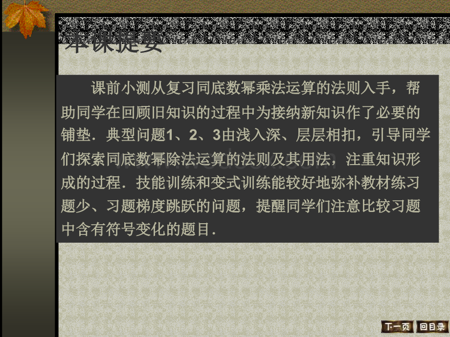 华师大版八年级上同底数幂的除法.ppt_第2页