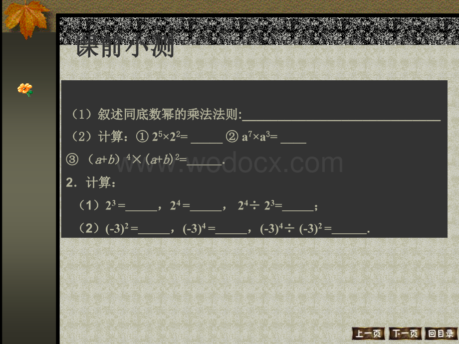 华师大版八年级上同底数幂的除法.ppt_第3页