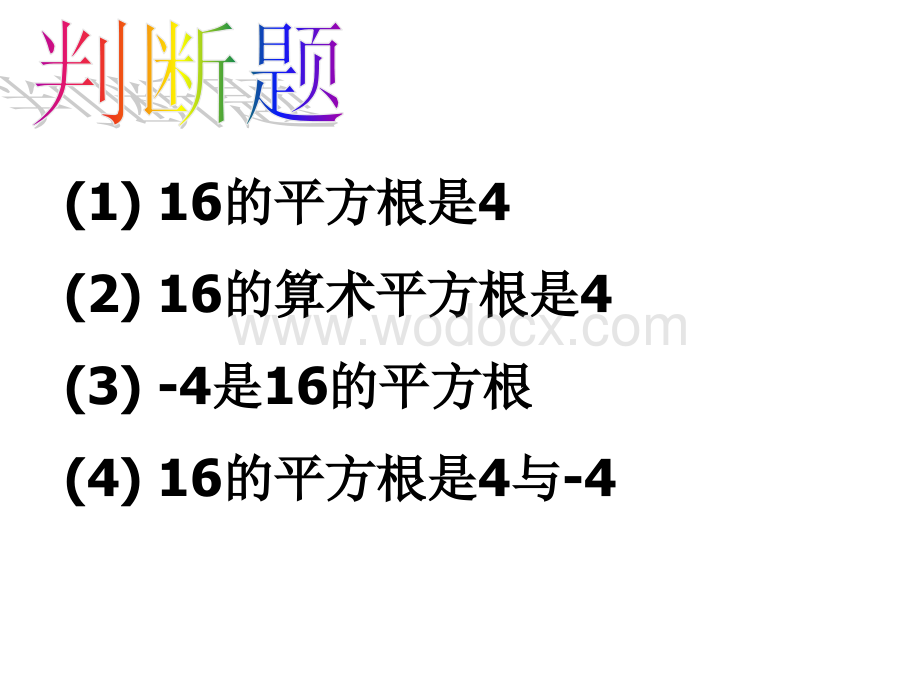 浙江省绍兴县杨汛桥镇中学七年级数学上册《3.2 实数》课件.ppt_第1页