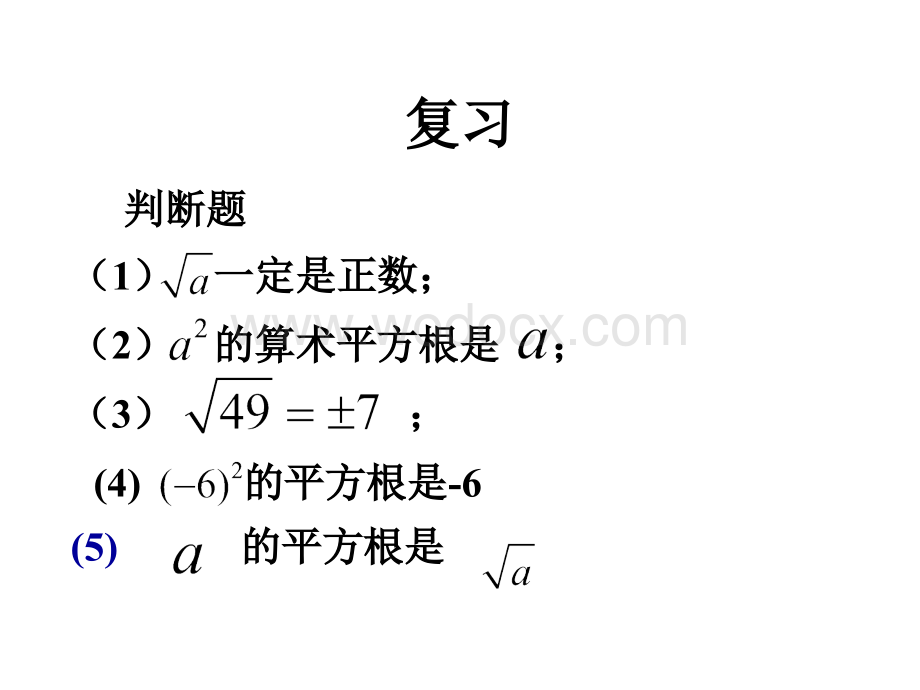 浙江省绍兴县杨汛桥镇中学七年级数学上册《3.2 实数》课件.ppt_第3页