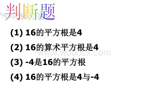 浙江省绍兴县杨汛桥镇中学七年级数学上册《3.2 实数》课件.ppt