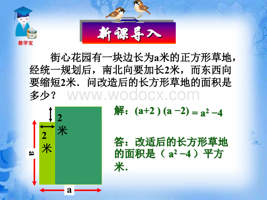 数学：辽宁省瓦房店市第八初级中学《15.2.1 平方差公式》课件（人教版八年级上）.ppt_第1页