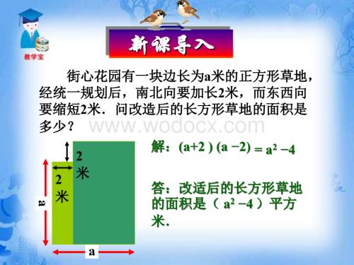 数学：辽宁省瓦房店市第八初级中学《15.2.1 平方差公式》课件（人教版八年级上）.ppt