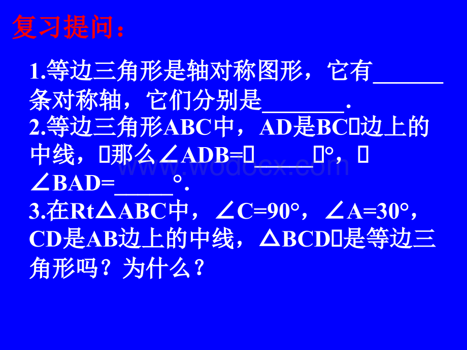 数学：江苏省南京市江宁区汤山中学《1.5等腰三角形的轴对称性》（3）课件（苏科版八年级上）.ppt_第3页