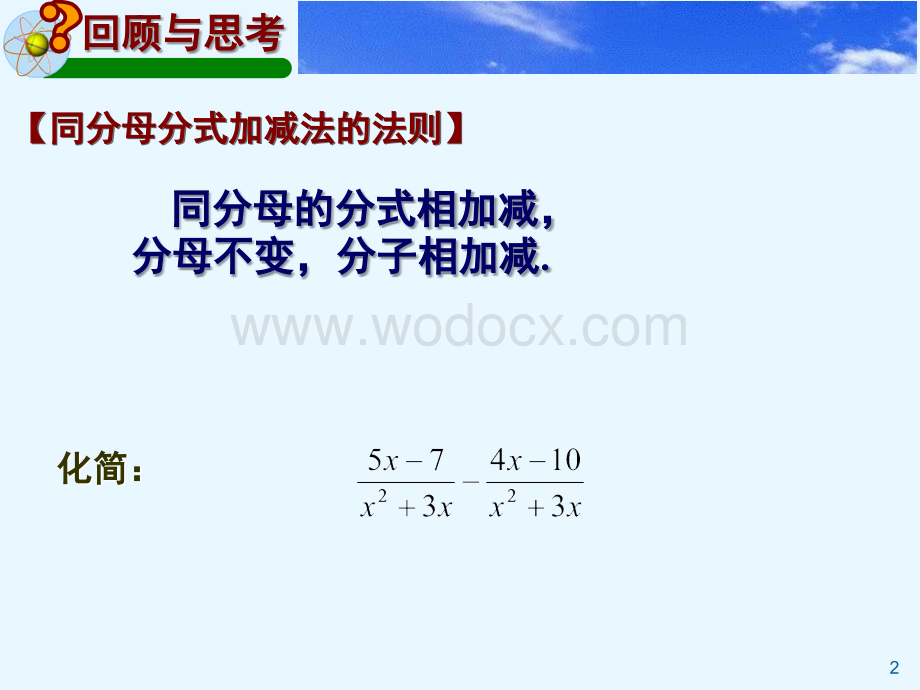 浙教版七年级下7.3《分式的加减》（2） PPT课件.ppt_第2页