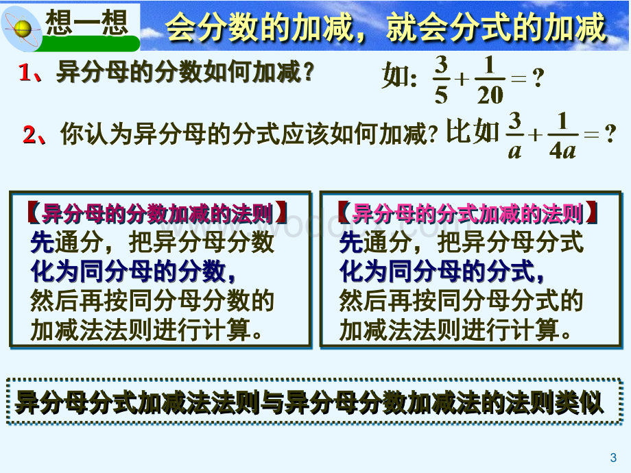 浙教版七年级下7.3《分式的加减》（2） PPT课件.ppt_第3页