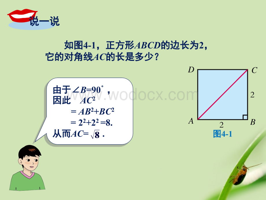 数学：湖南省邵阳五中《4.1.2 二次根式的化简》课件（湘教版八年级下）.ppt_第2页