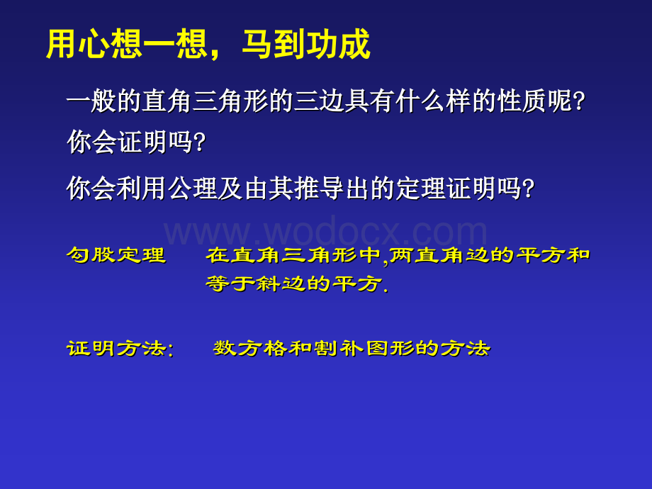 数学：6.3《直角三角形》课件（鲁教版八年级下）.ppt_第3页