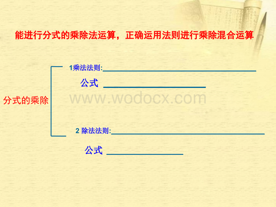 数学：湖南省邵阳五中《2.2.1分式的乘除法（第2课时）》课件（湘教版八年级下）.ppt_第2页