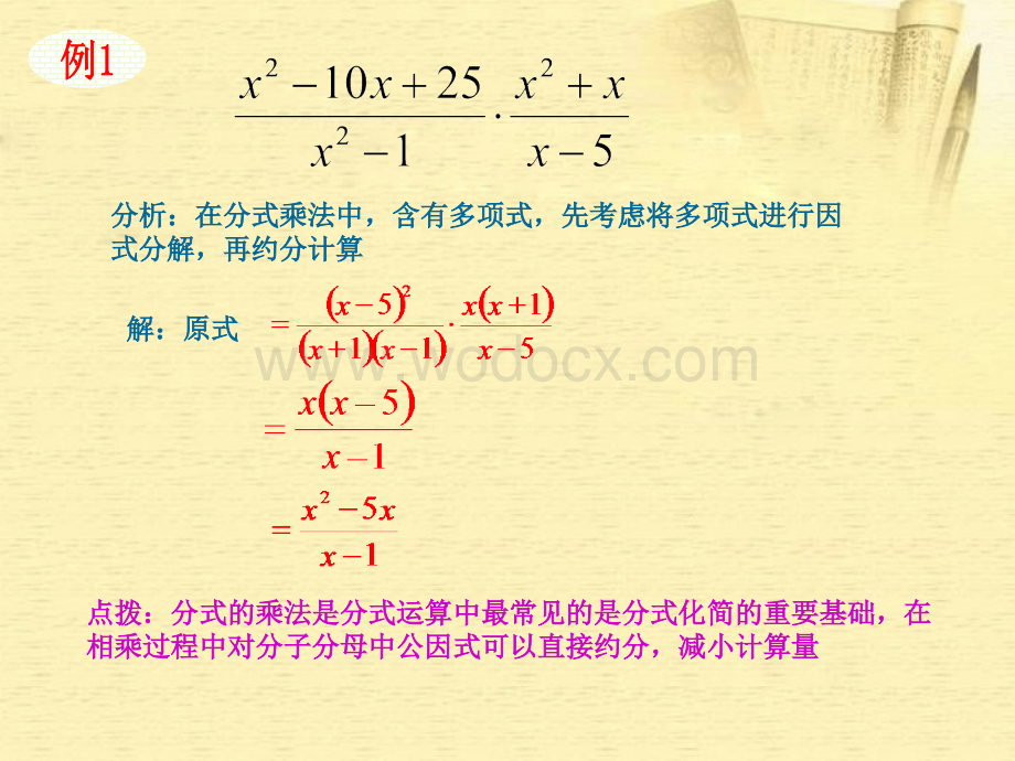 数学：湖南省邵阳五中《2.2.1分式的乘除法（第2课时）》课件（湘教版八年级下）.ppt_第3页