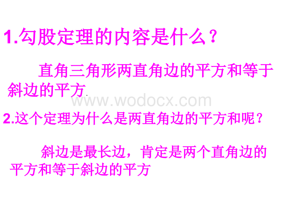 数学：江苏省南京市江宁区汤山中学《2.7勾股定理的应用》（1）课件（苏科版八年级上）.ppt_第3页