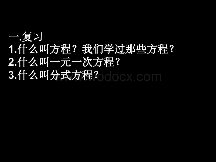 数学：71一元二次方程课件(鲁教版八年级下).ppt_第2页