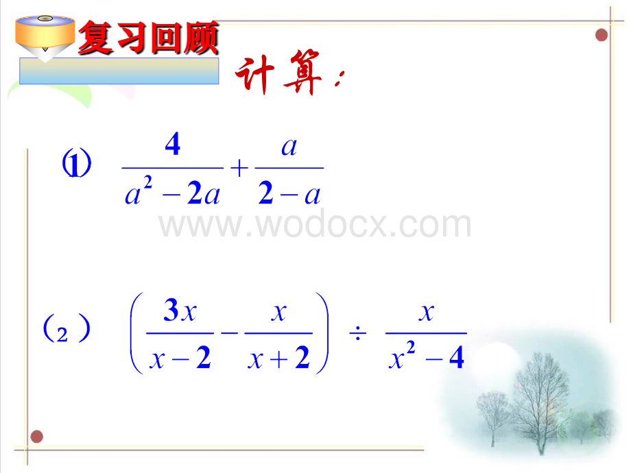 浙教版七年级下《分式方程》第1课时 PPT课件.ppt_第2页