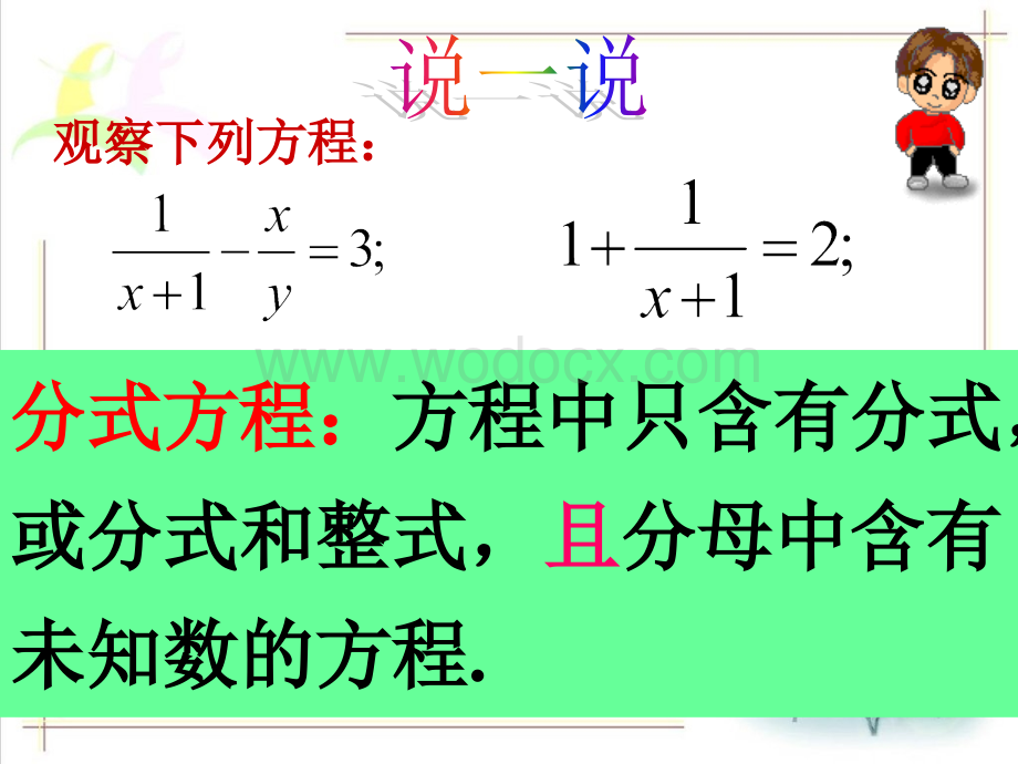 浙教版七年级下《分式方程》第1课时 PPT课件.ppt_第3页