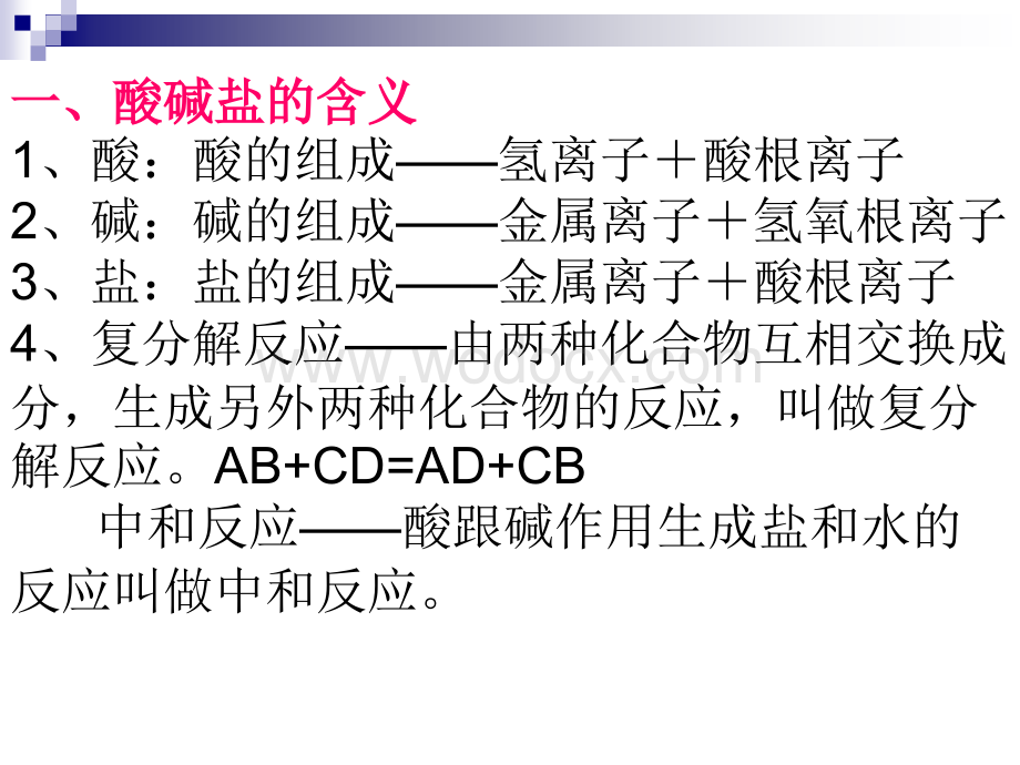 九年级科学酸碱盐4.ppt_第2页