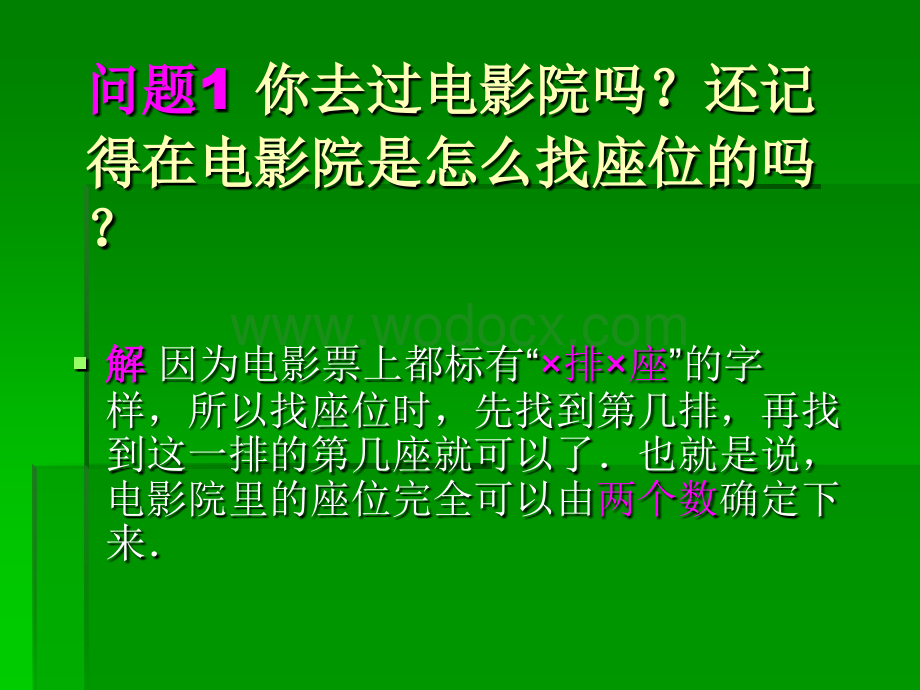 华师大数学八年级下 函数的图像.ppt_第3页