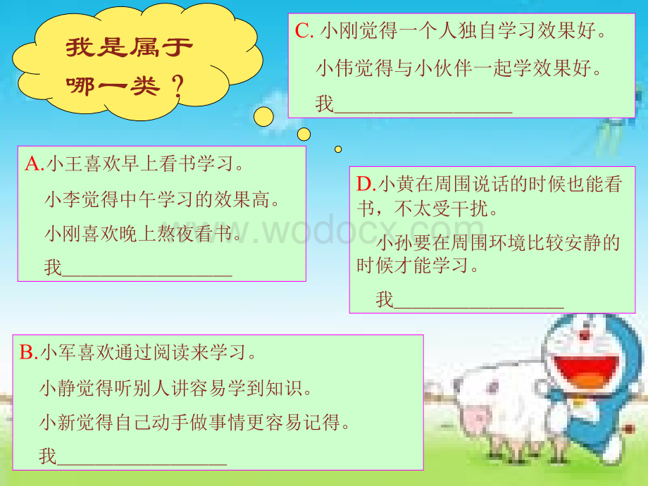 粤教版七年级政治掌握科学的学习方法.ppt_第2页