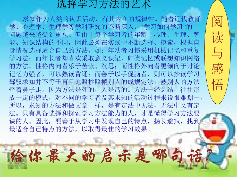 粤教版七年级政治掌握科学的学习方法.ppt_第3页