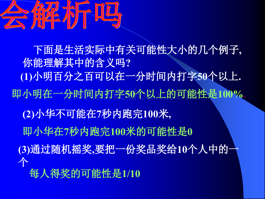 浙教版七年级下 3.3 可能性和概率 课件.ppt_第3页