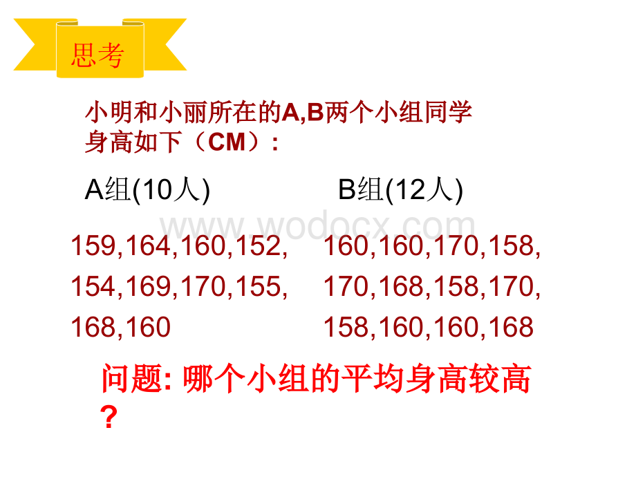 数学：江苏省无锡市长安中学6.1平均数 课件（苏科版八年级上）.ppt_第3页