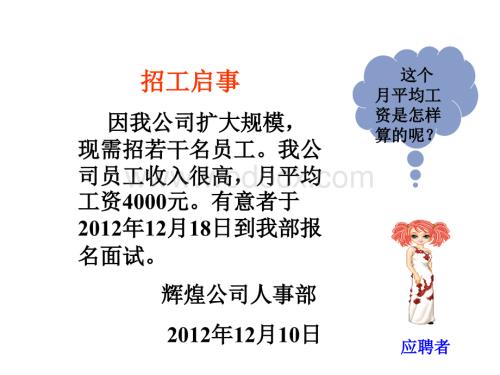 数学：江苏省无锡市长安中学6.1平均数 课件（苏科版八年级上）.ppt