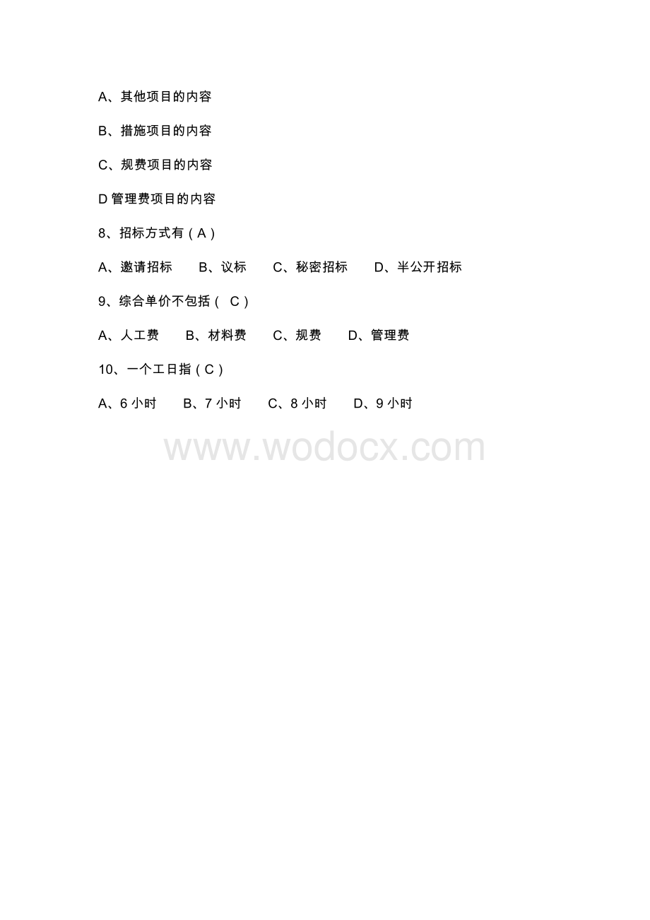 工程量计算培训试题及答案.docx_第2页