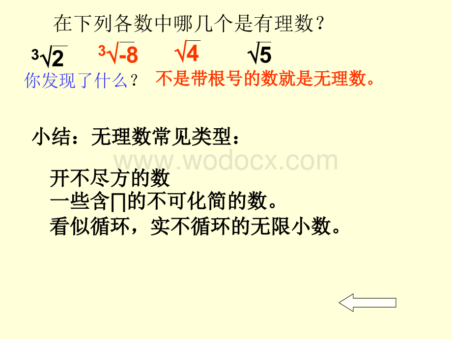 浙江省绍兴县杨汛桥镇中学七年级数学上册《第3章 实数》复习课件.ppt_第3页