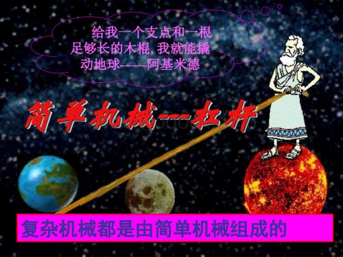 九年级科学认识简单机械6.ppt