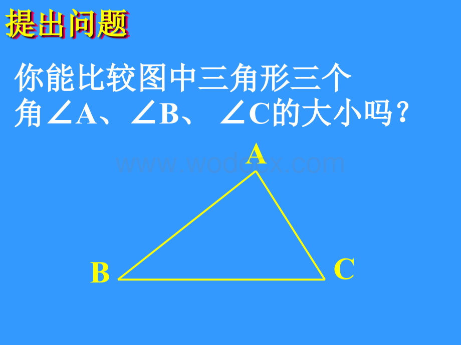 新人教版七年级上 3.4角的比较与运算.ppt_第3页